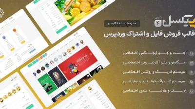 قالب پیکسل | فروش فایل و اشتراک وردپرس pixel